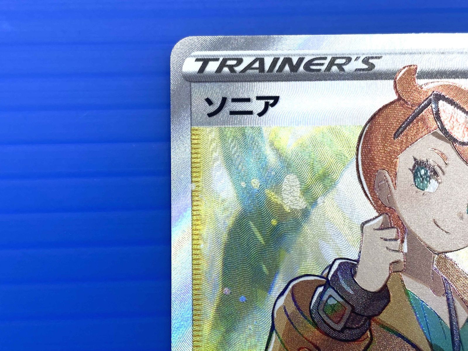 □【盛岡店56-0157】ソニア SR S1a VMAXライジング 077/070