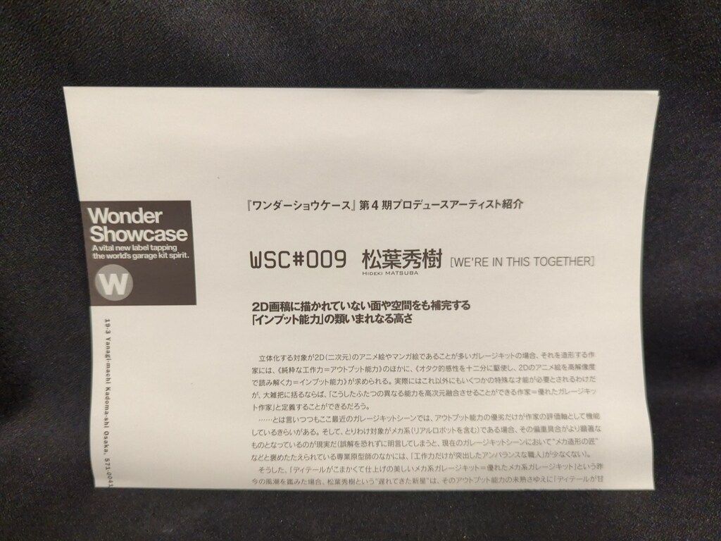 WSC/海洋堂 1/550スケールレジンキャストキット 原型 松葉秀樹