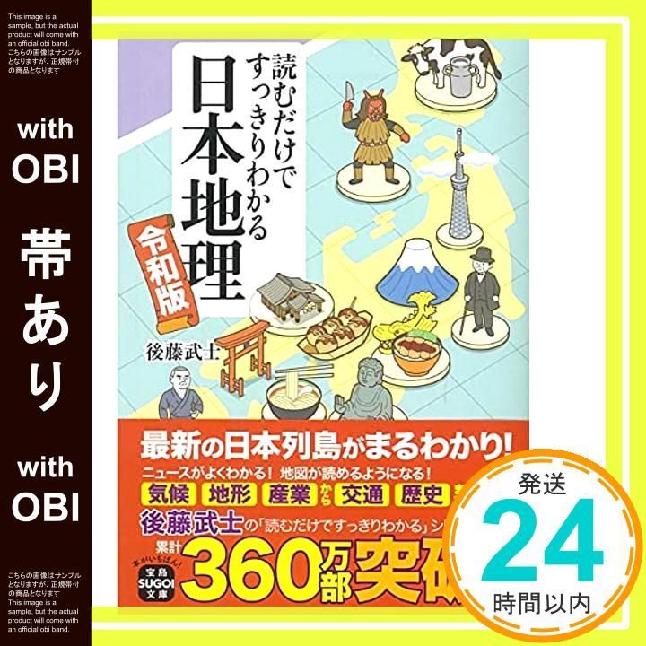 【中古】 みてすぐわかる日本地理/三省堂/武井正明 中古】 みてすぐわかる日本地理 / 武井正明、 武井明信 / 三省堂