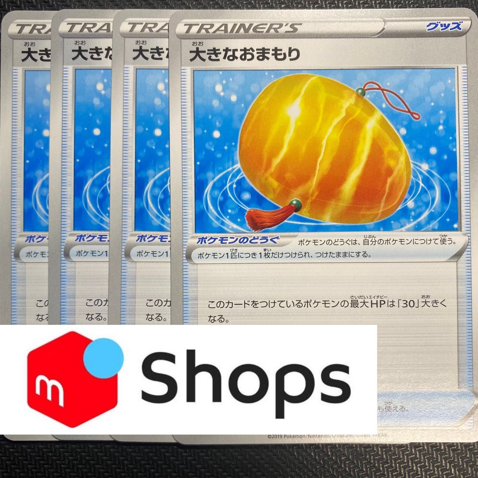 大きなおまもり まとまり 4枚