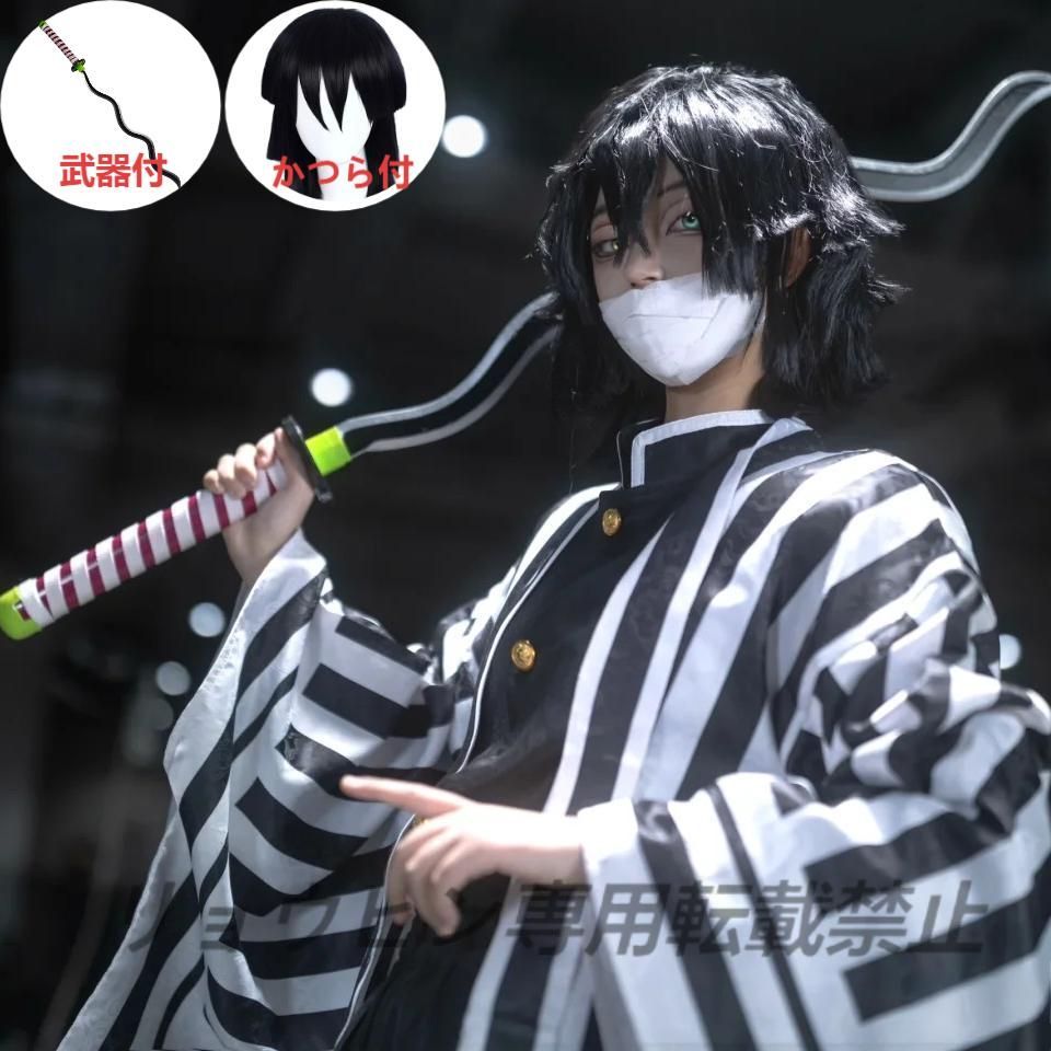 鬼滅の刃　冨岡義勇　伊黒小芭内　衣装　ウィッグ　小物 鬼滅の刃 伊黒小芭内 コスプレウィッグ｜Cosbravoコスプレショップ