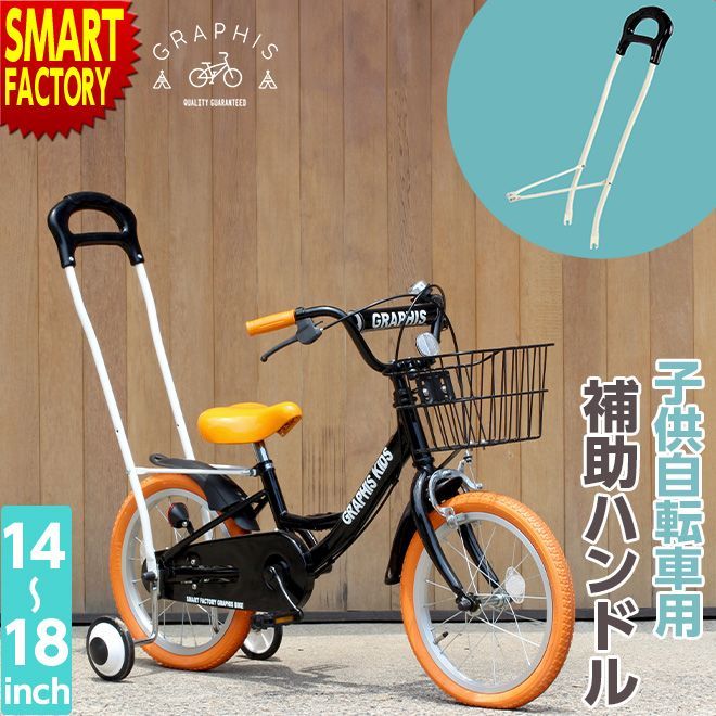 自転車 幼児車用アシストバー 補助ハンドル 押し棒 押棒 アシスト棒 プッシュバー gr-asstb