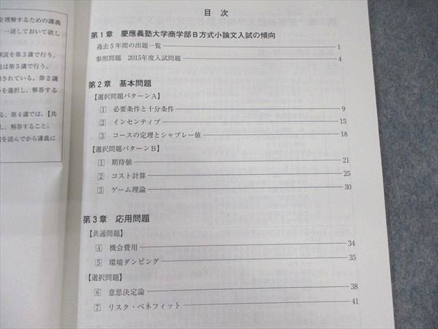 河合塾 慶應義塾大学 慶大商学部B方式小論文 テキスト 2024 夏期/冬期 計2冊 004s0D 河合塾 慶大商学部B方式小論文 2024 夏期/冬期 計2冊 005s0D