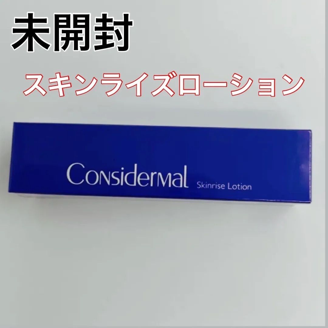 Considermal スキンライズローション 【希少！！】 - フェイスジェル・ゲル