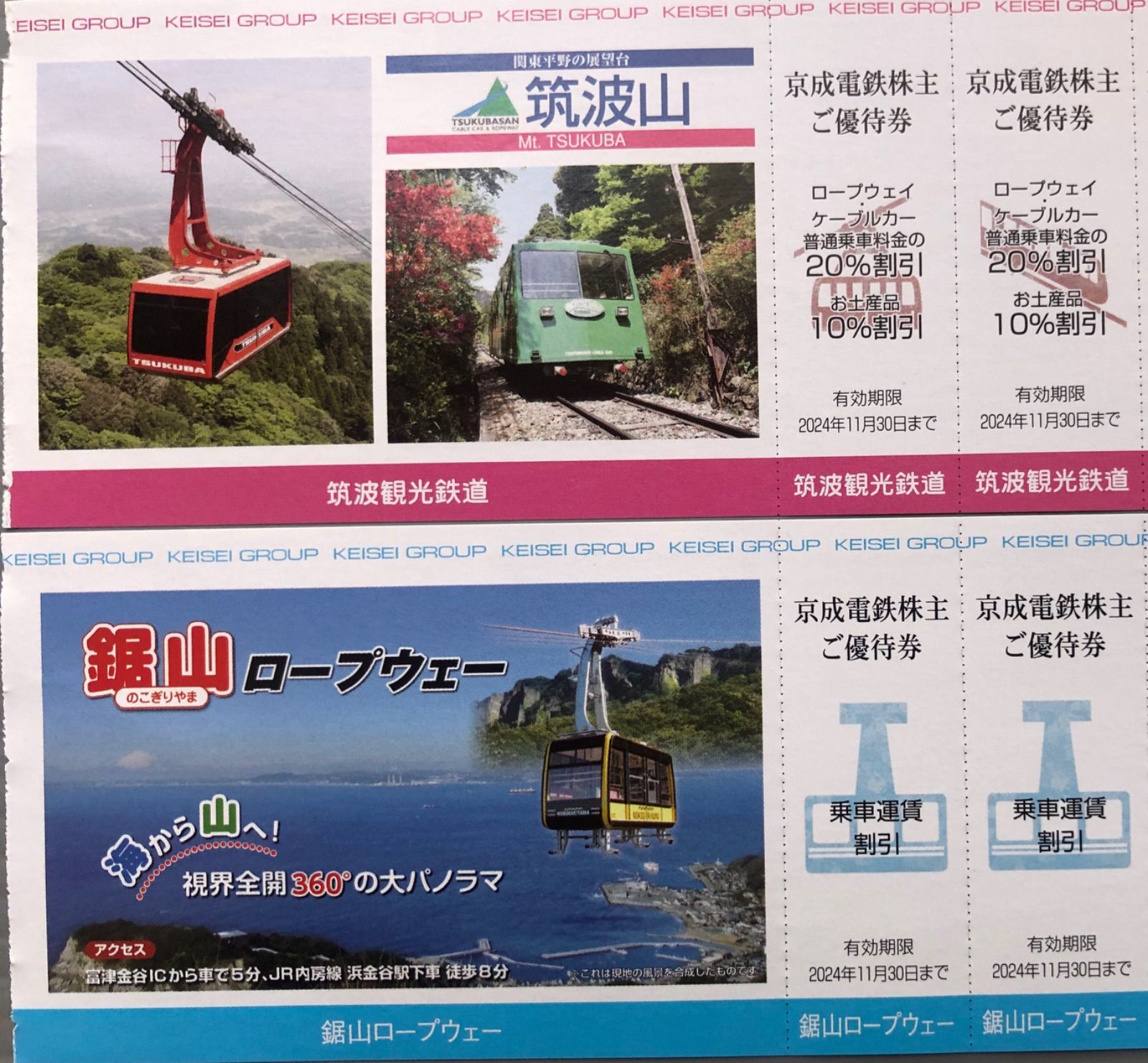 最新 鋸山 筑波山 ロープウェー ケーブルカー 割引券 - メルカリ