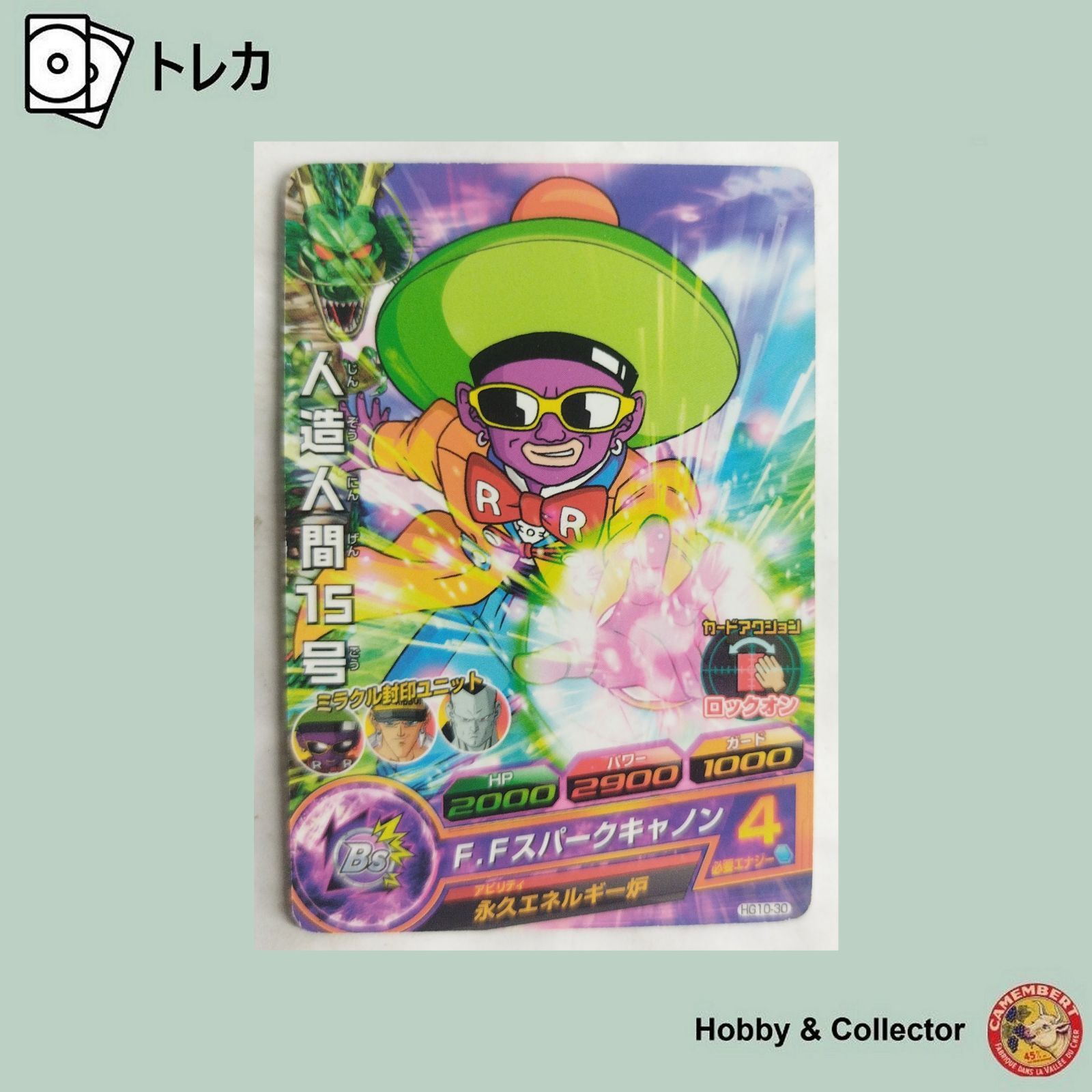 ドラゴンボール　ドラゴンボールヒーローズ　人造人間１５号 人造人間15号/ドラゴンボールZ | NeoApo アニメ・ゲームデータベース