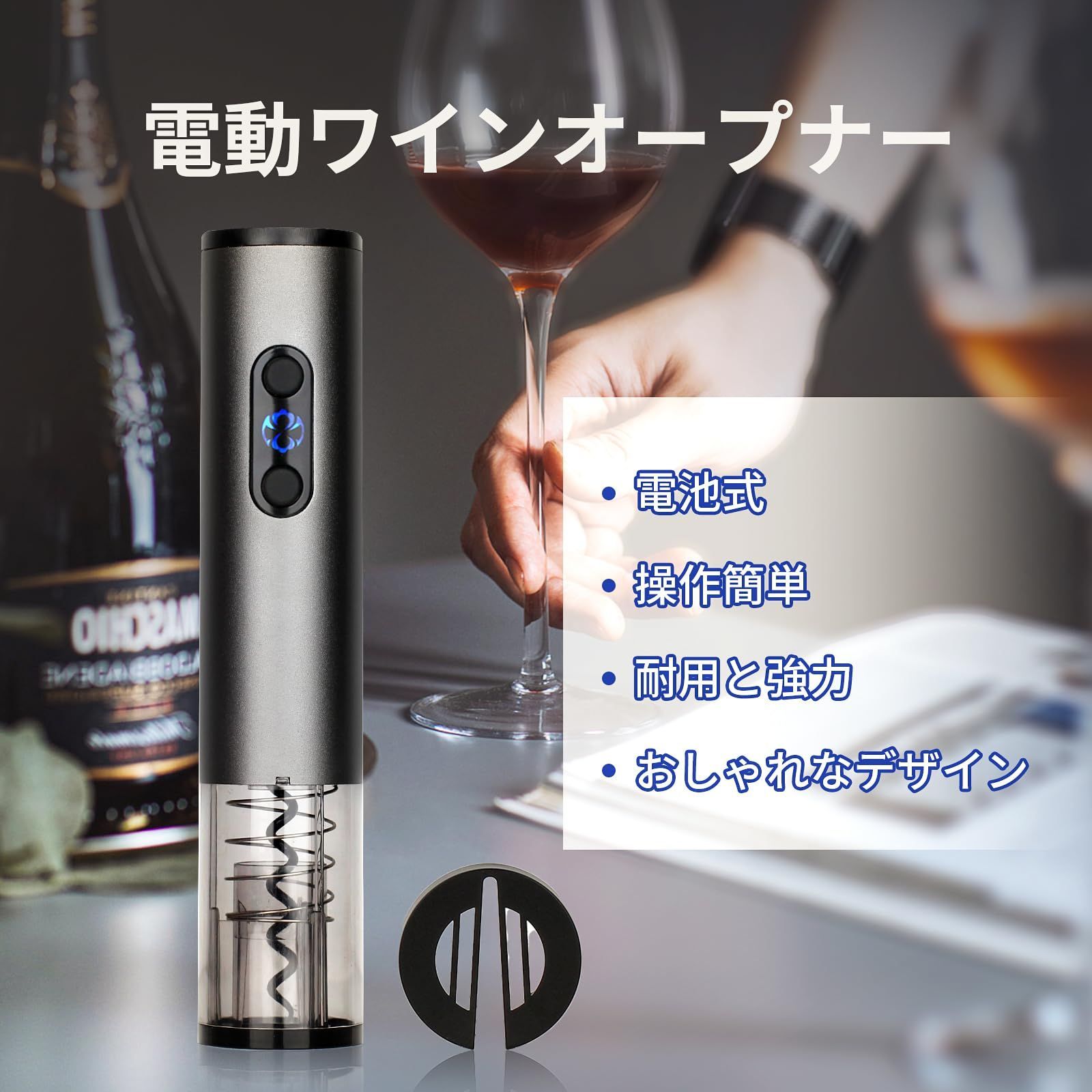 特価】ECL 電動ワインオープナー 電池式 ワイングッズ 自動栓