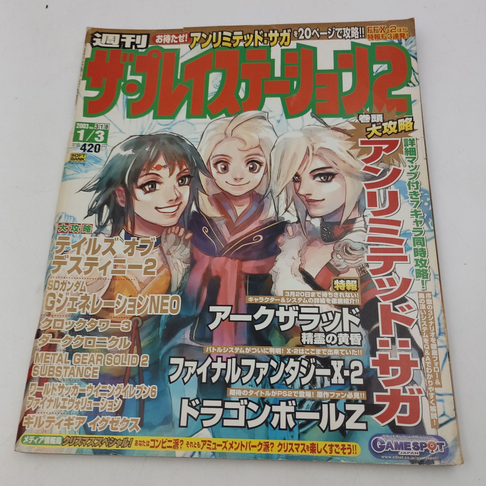 K-0862】週刊ザ・プレイステーション2 vol.318 2003年1月3日