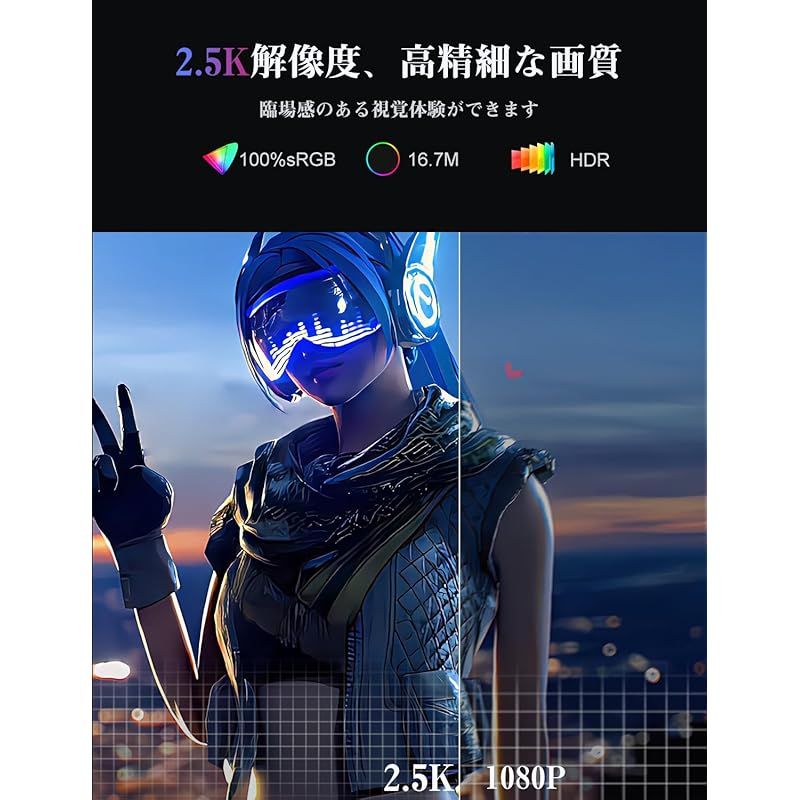 モバイルモニター 2.5 K 144 Hz 16インチ ポータブルディスプレイ IPSパネル 16 10 QHD sRGB 300 cd m 2輝度 高速応答 超薄型 軽量 Type-