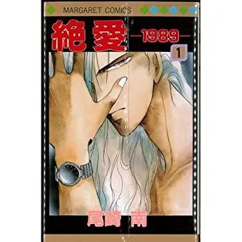 2025年最新】絶愛 尾崎南の人気アイテム - メルカリ