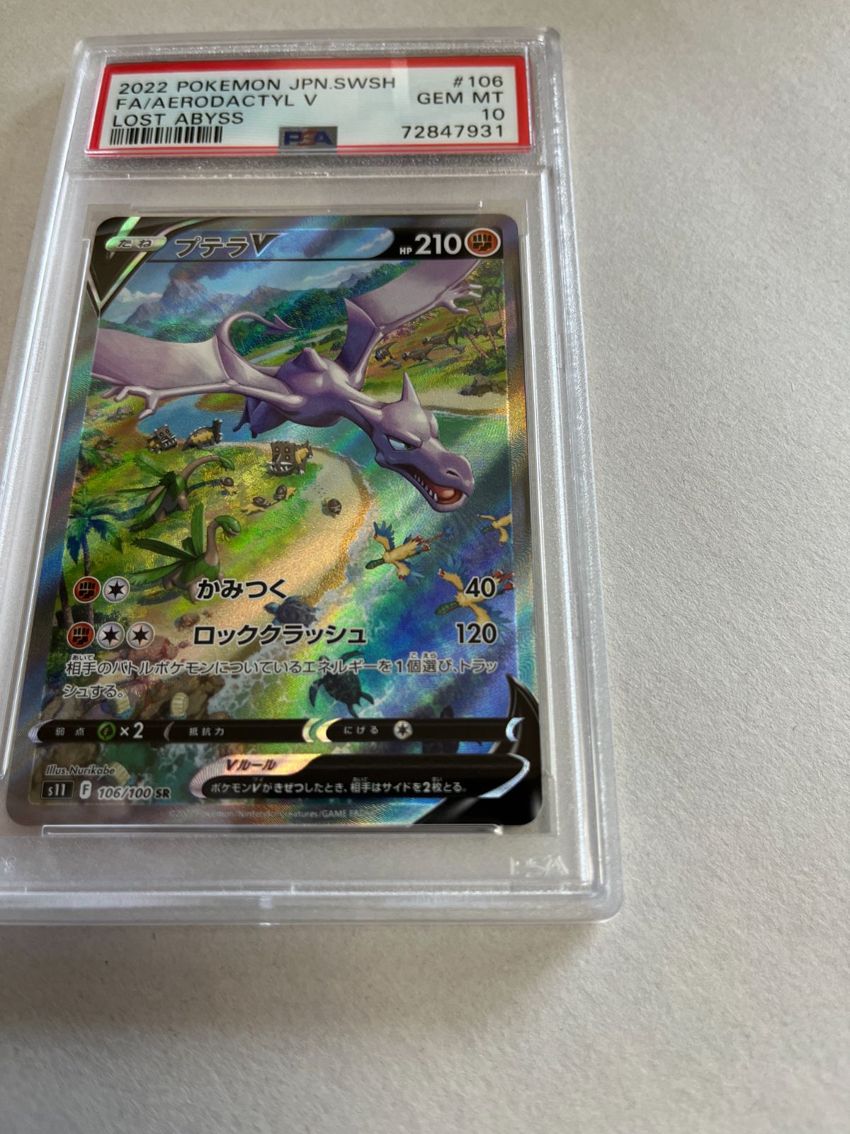 PSA10 プテラV SA s11-106/100 ワンオーナー品 ポケモンカード鑑定品