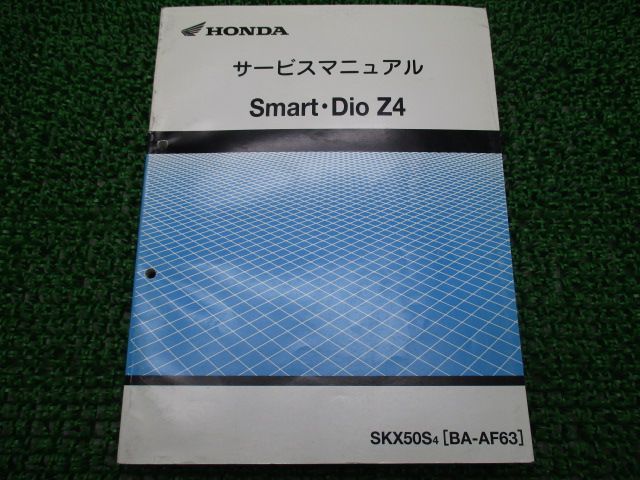 スマートディオZ4 サービスマニュアル ホンダ 正規 中古 バイク 整備書