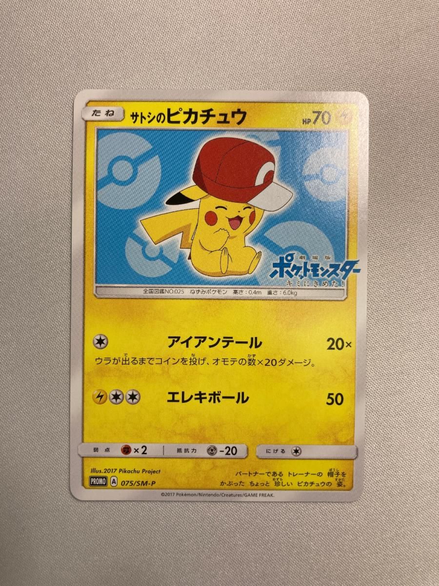 サトシのピカチュウ 075/SM-P 傷有り ポケモンカード ポケカ サトシのピカチュウ 075/SM-P 傷有り ポケモンカード ポケカ