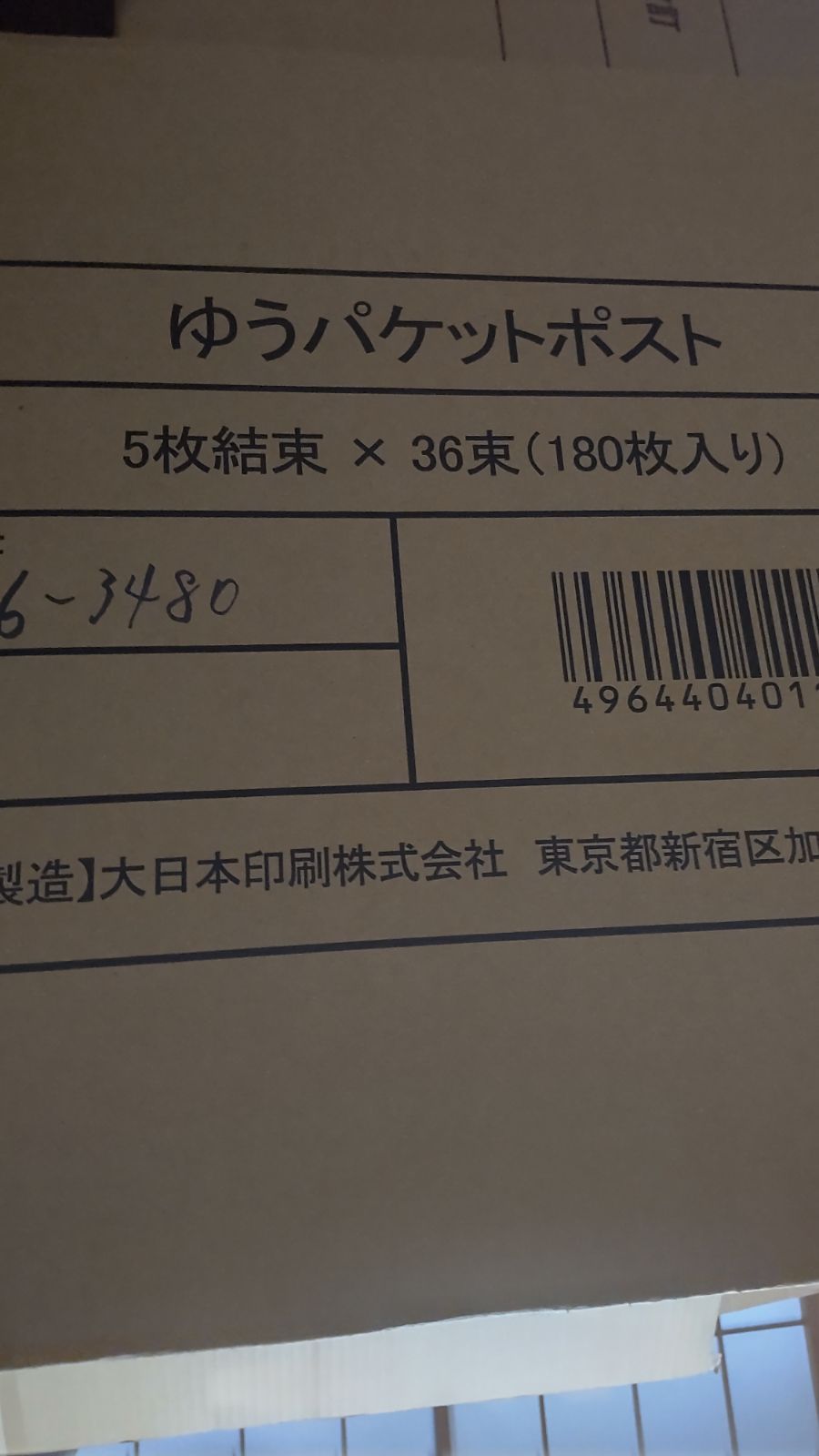 ゆうパケットポスト 箱 180箱 メルカリ公式柄 日本郵便 発送用