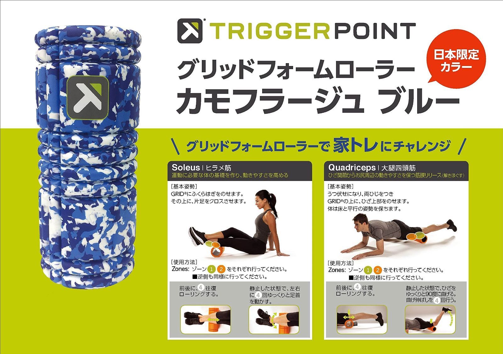 TRIGGERPOINT トリガーポイント グリッドフォームローラー STK-X