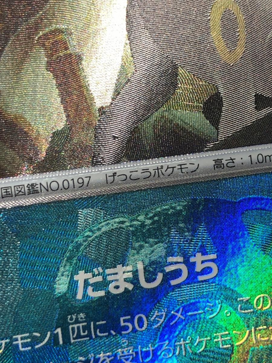 ブラッキー(マスターボールミラー) [テラスタルフェスex] SV8a