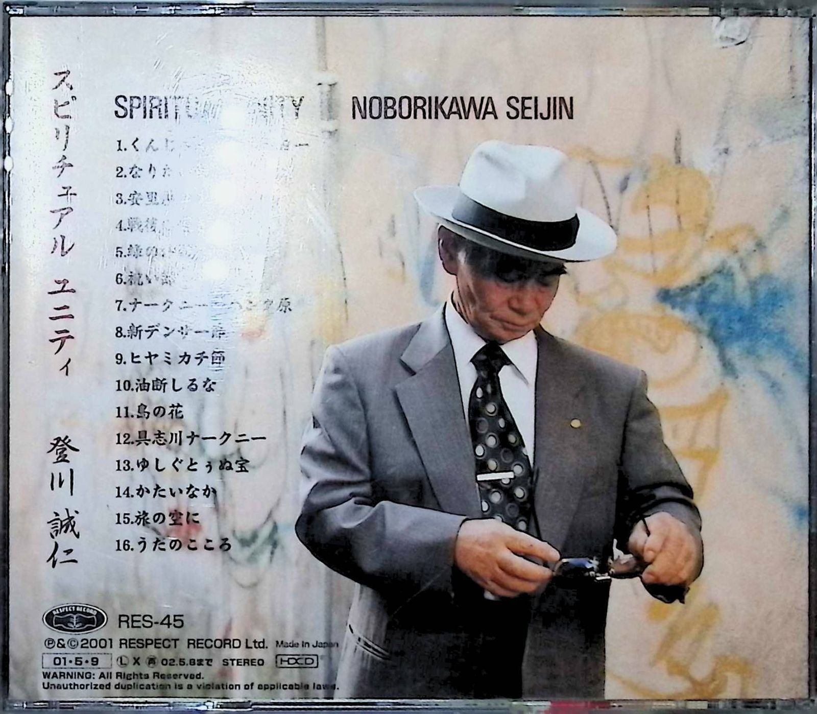 登川誠仁 - スピリチュアル・ユニティ Spiritual Unity レコード Amazon.co.jp: SPIRITUAL UNITY - 登川誠仁: ミュージック