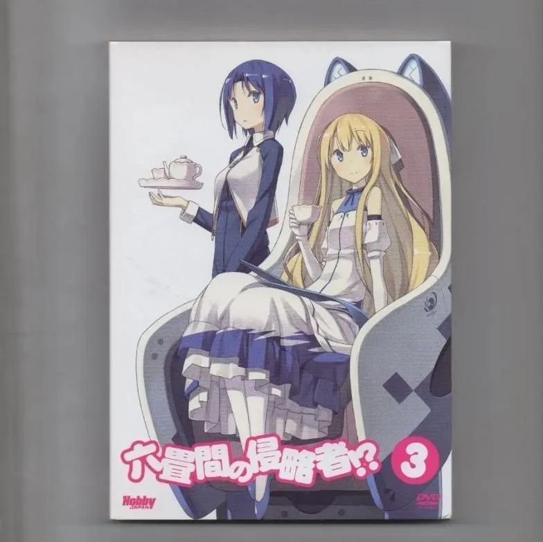 六畳間の侵略者!? 第3巻 [DVD]【初回限定版】 【公式通販】