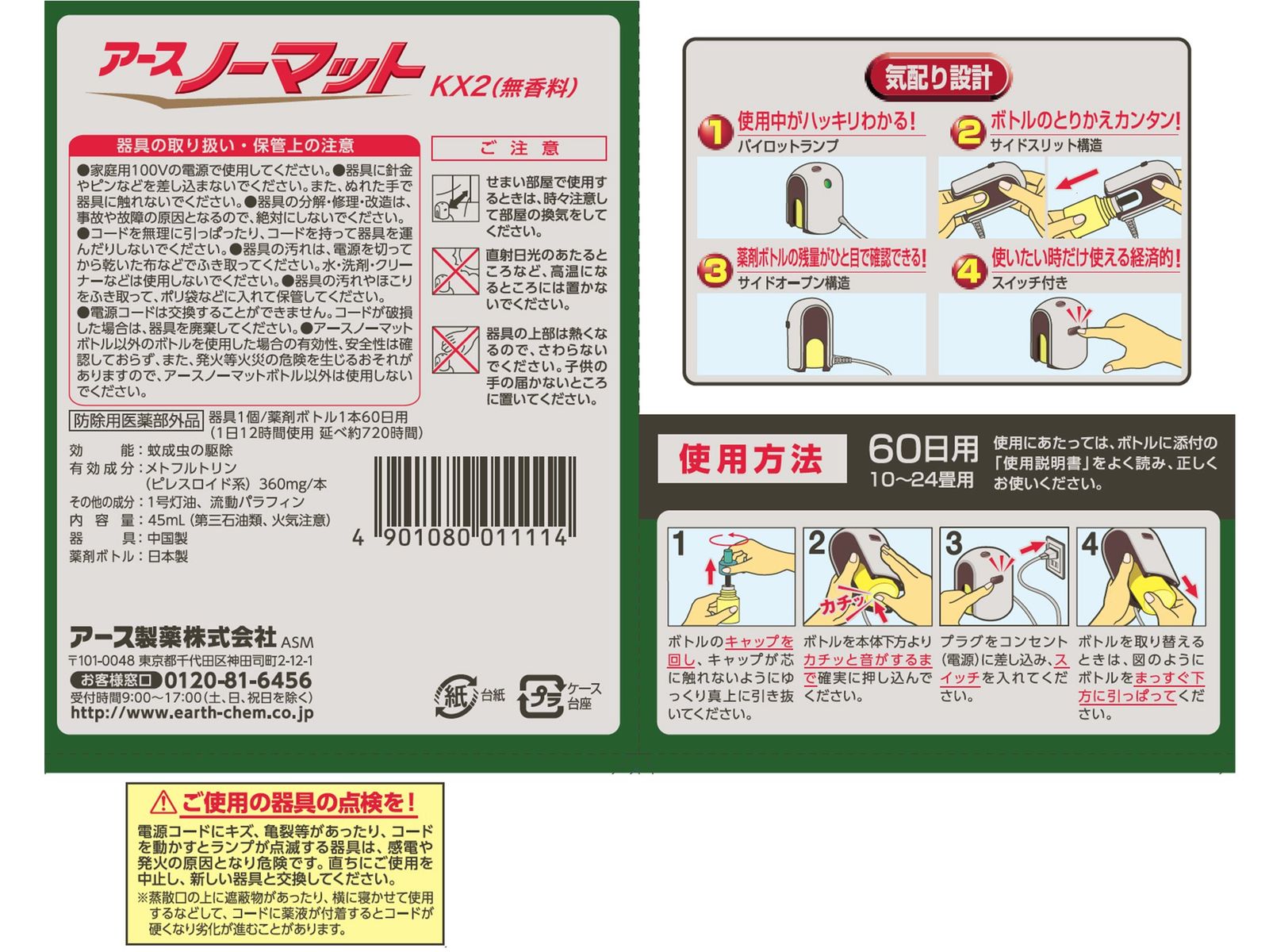 蚊取り