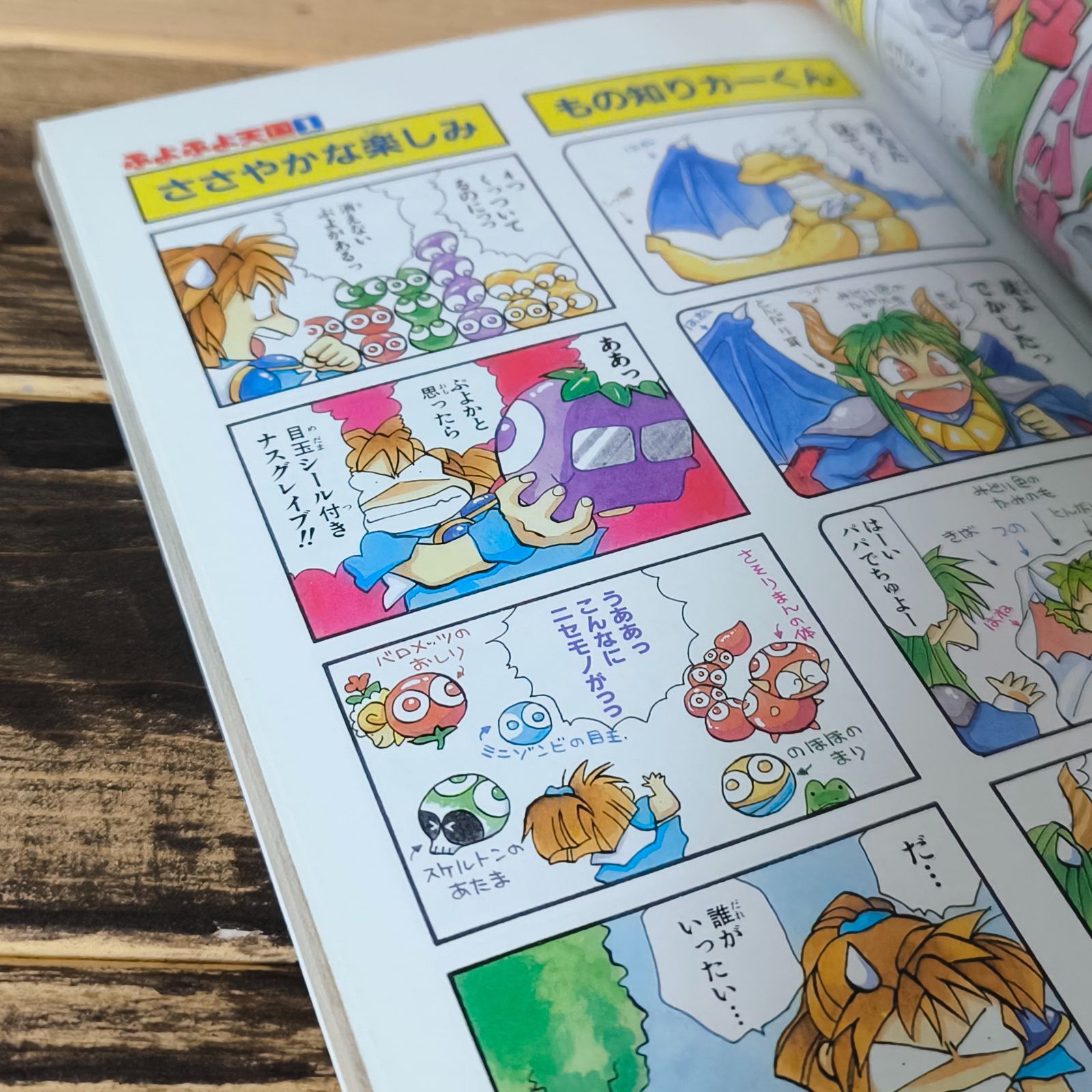 サ【古本】ぷよぷよ天国 ① ショートギャグ 4コマ 漫画 初版