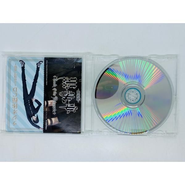 CD 黒執事 ラジオ体操CD その執事、体操 セバスチャン&シエルver. レア