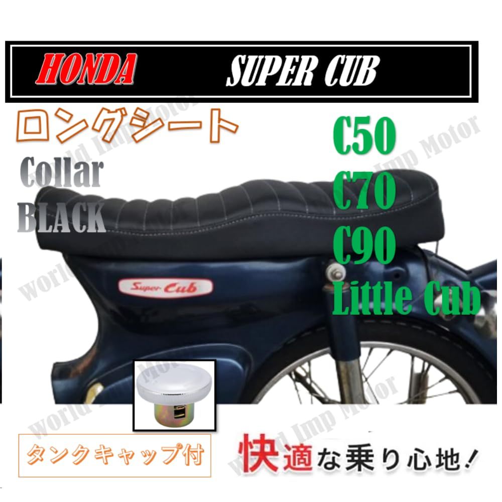 ホンダ 用 スーパーカブ C50 C70 C90 リトルカブ シート ダブル