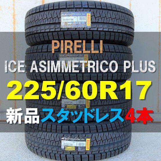 ピレリ スタッドレス 215 60 R17 4本