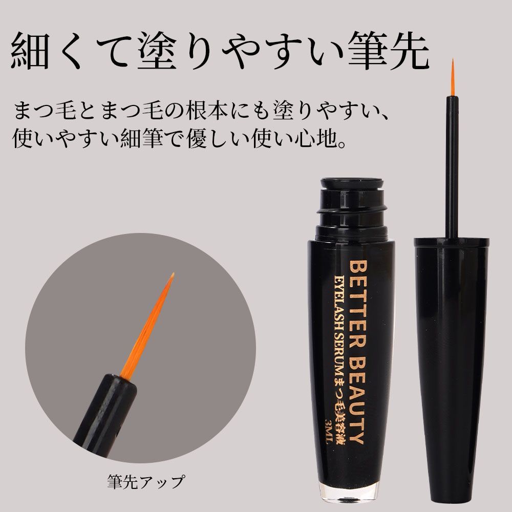 ツケ睫毛卒業！色素沈着なし効果抜群無添加まつ毛美容液 2本セット