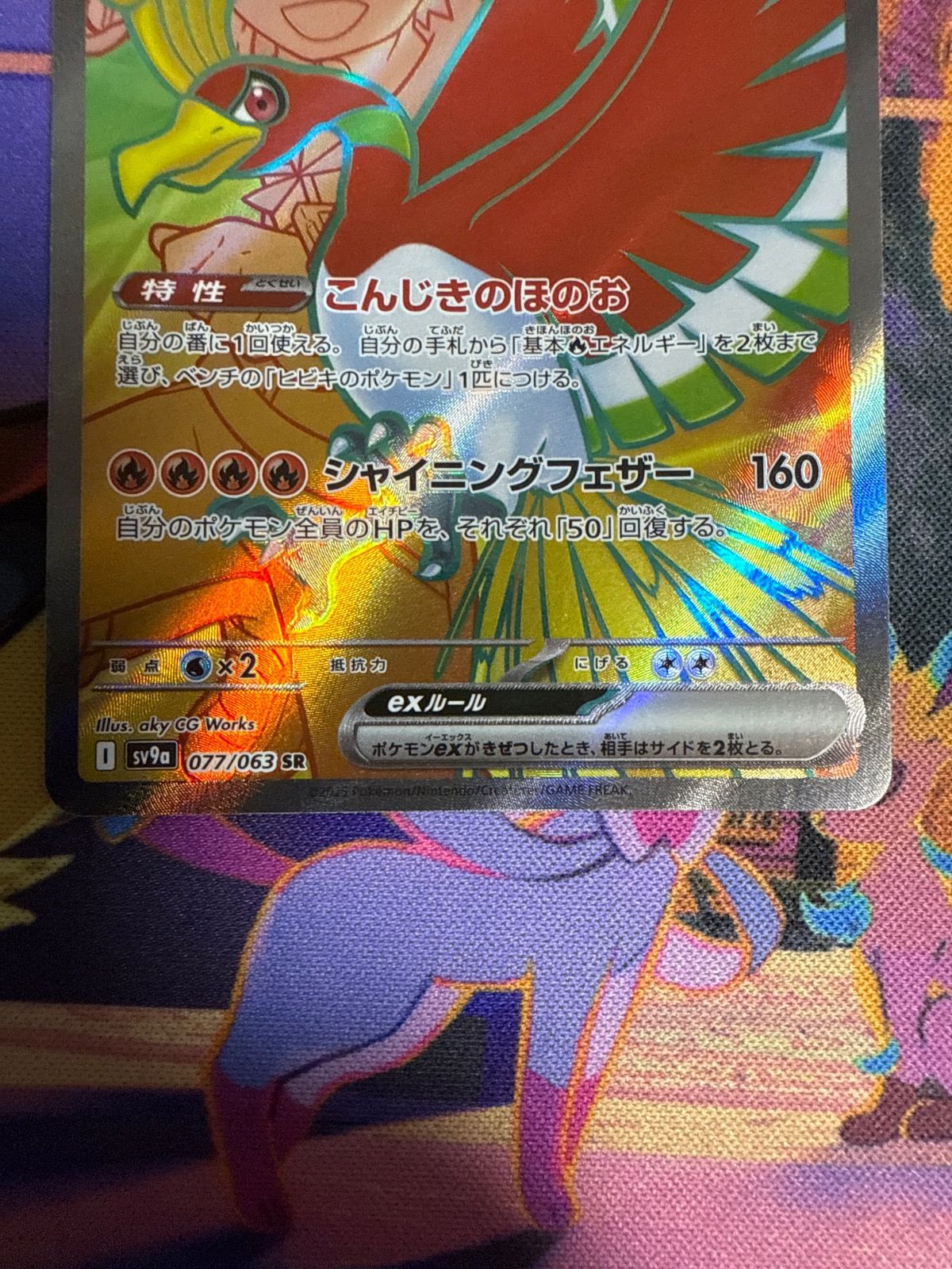 ポケモンカード ヒビキのホウオウex sar ur sr 3枚セット ヒビキのホウオウex SAR UR SR 3枚セット - メルカリ