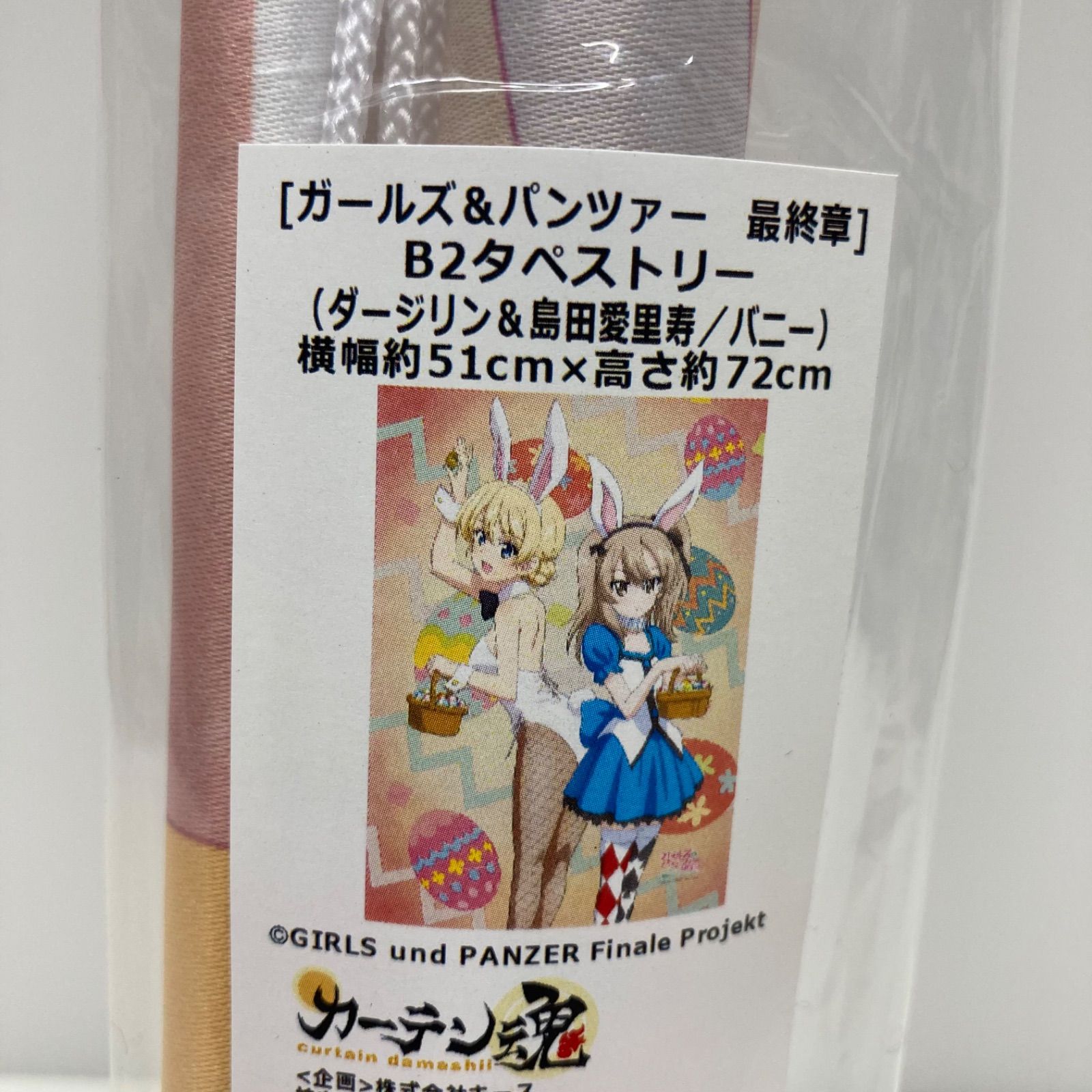 ガルパン ダージリン&島田愛里寿 B2タペストリー バニー - メルカリ