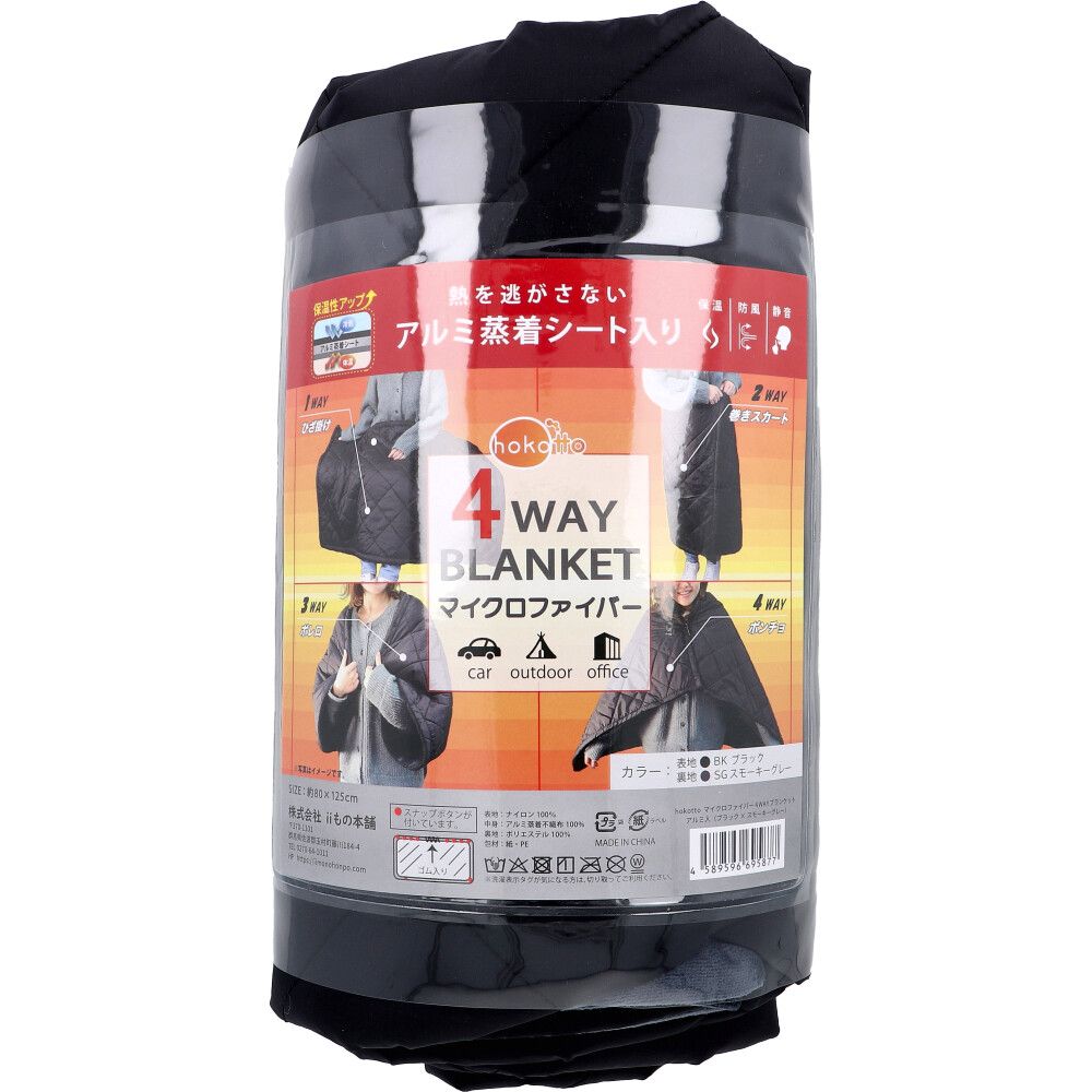 hokotto マイクロファイバー4WAYブランケット
