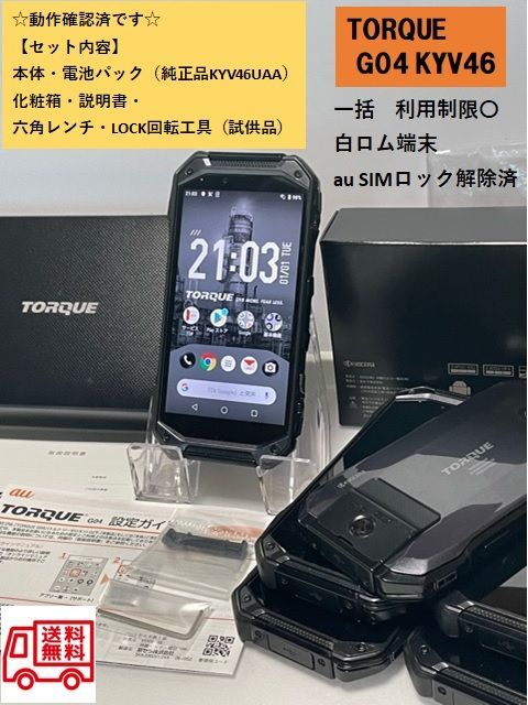 良品 TORQUE G04 KYV46 ブラック au SIMロック解除済み㉔（au