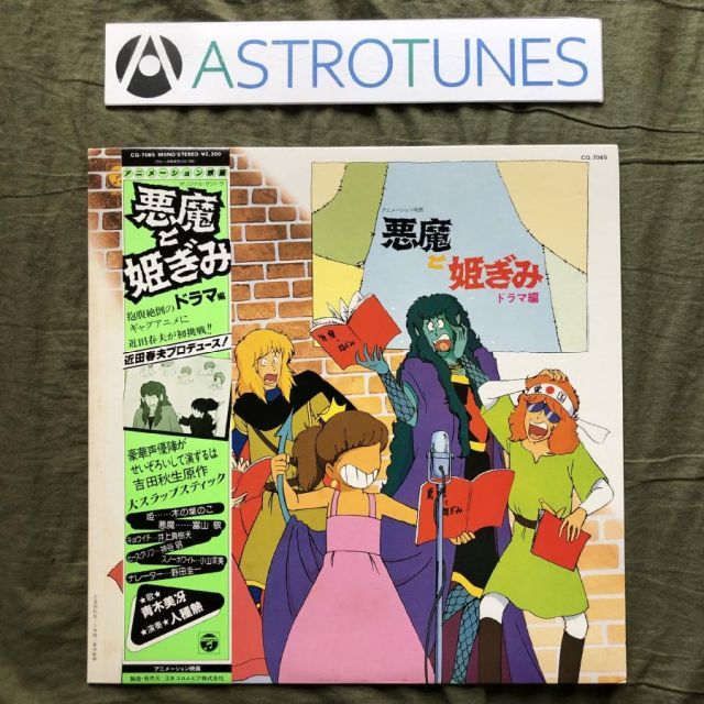 傷なし美盤 美ジャケ レア盤 1981年 悪魔と姫ぎみ LPレコード サウンド