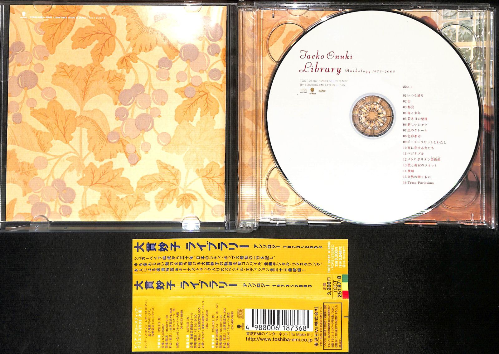 帯付き2CD】大貫妙子 ライブラリー アンソロジー 1973～2003 Library