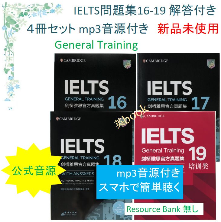 IELTS General Training問題集16+7 音源付 解答付 IELTS 19 General Training Student\u0027s Book with Answers with Audio with  Resource Bank (IELTS Practice Tests)