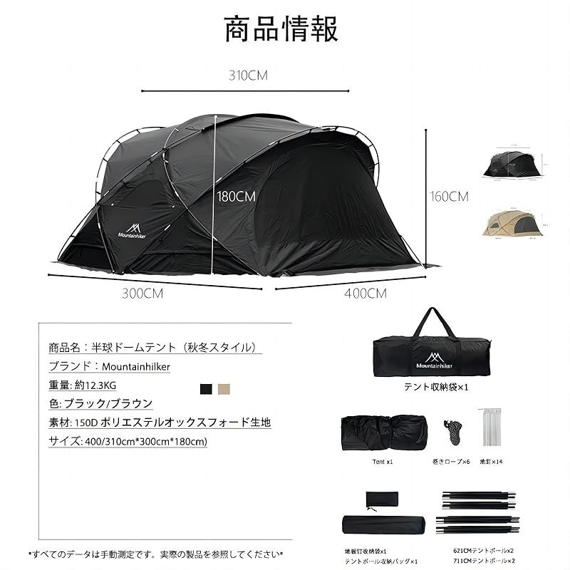 テント 新品】 Mountainhiker シェルターテント 屋外防水ドームテント