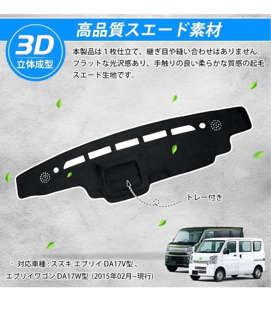 エブリイワゴン 3Dダッシュボードマットアルカンターラ調 スエード調