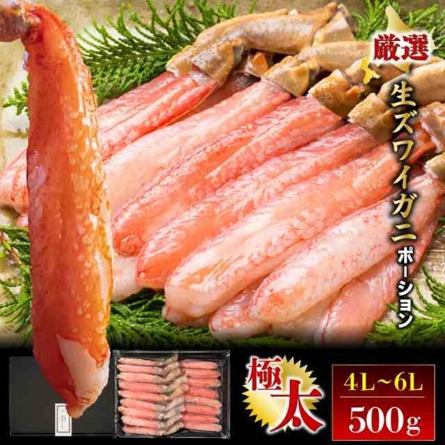 内祝い カニ かに 海鮮 ギフト 生ズワイポーション 特大4L～6L|15～20本|500g 結婚内祝い 出産内祝い 内祝い むき身 剥き身 ポーション 500g カニ 蟹 ずわいがに ズワイガニ 特大 23knc