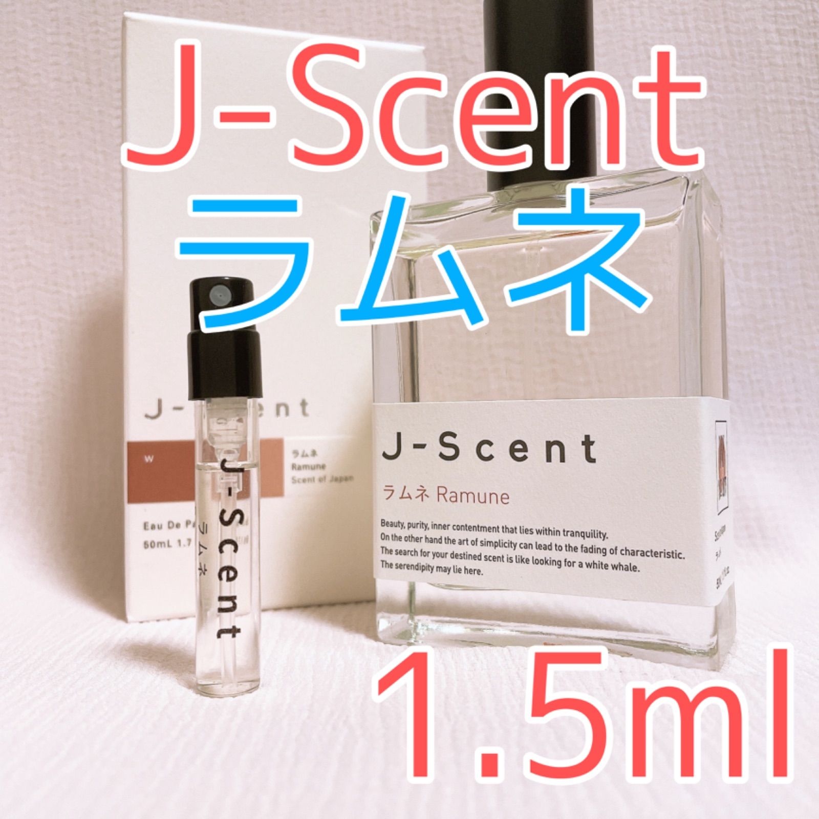 ジェイセント ラムネ パルファム 香水 1.5ml - メルカリ