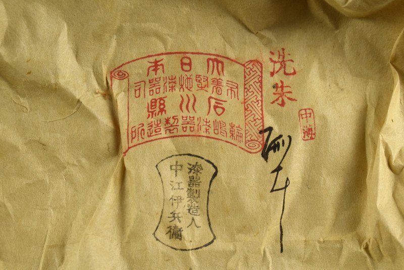 三十客 木箱入