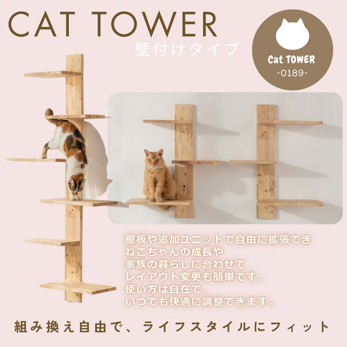 キャットタワー