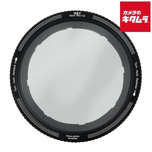 H-Y RB2-82 レボリングブラックミスト67-82mm 1|2