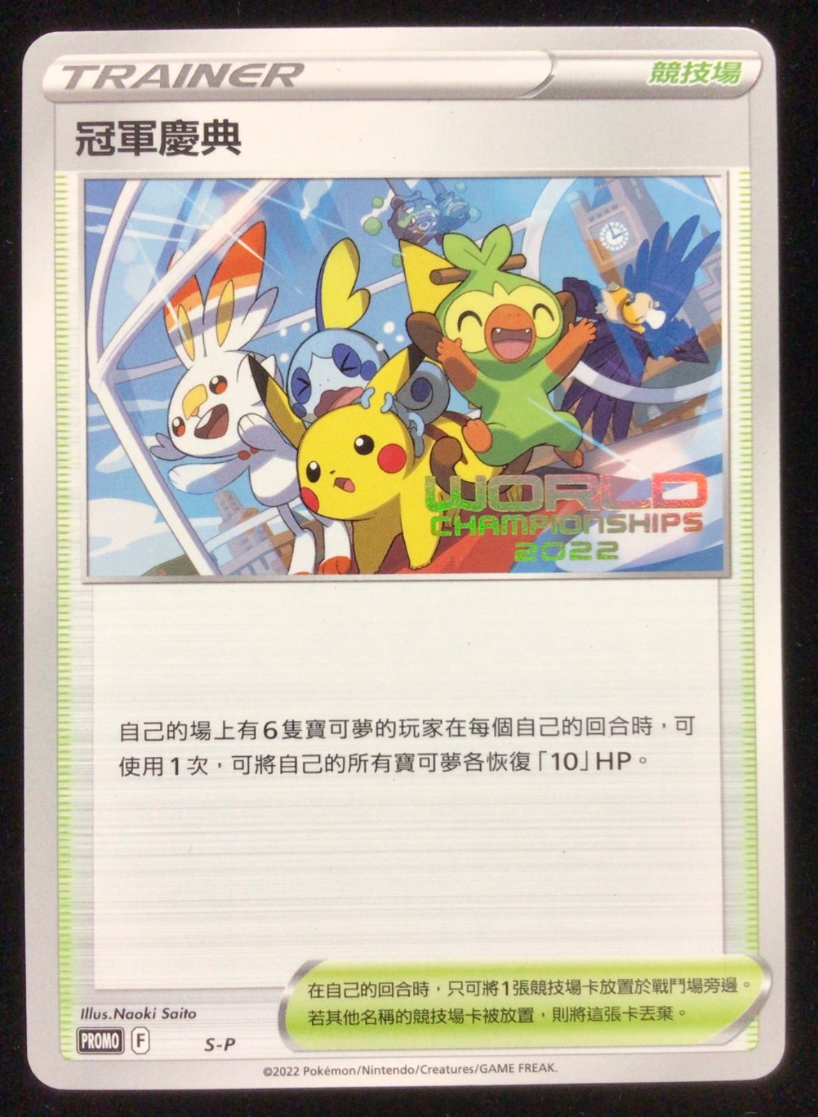 ポケモンカード チャンピオンズフェスティバル 2022 中国語版 S-P - メルカリ