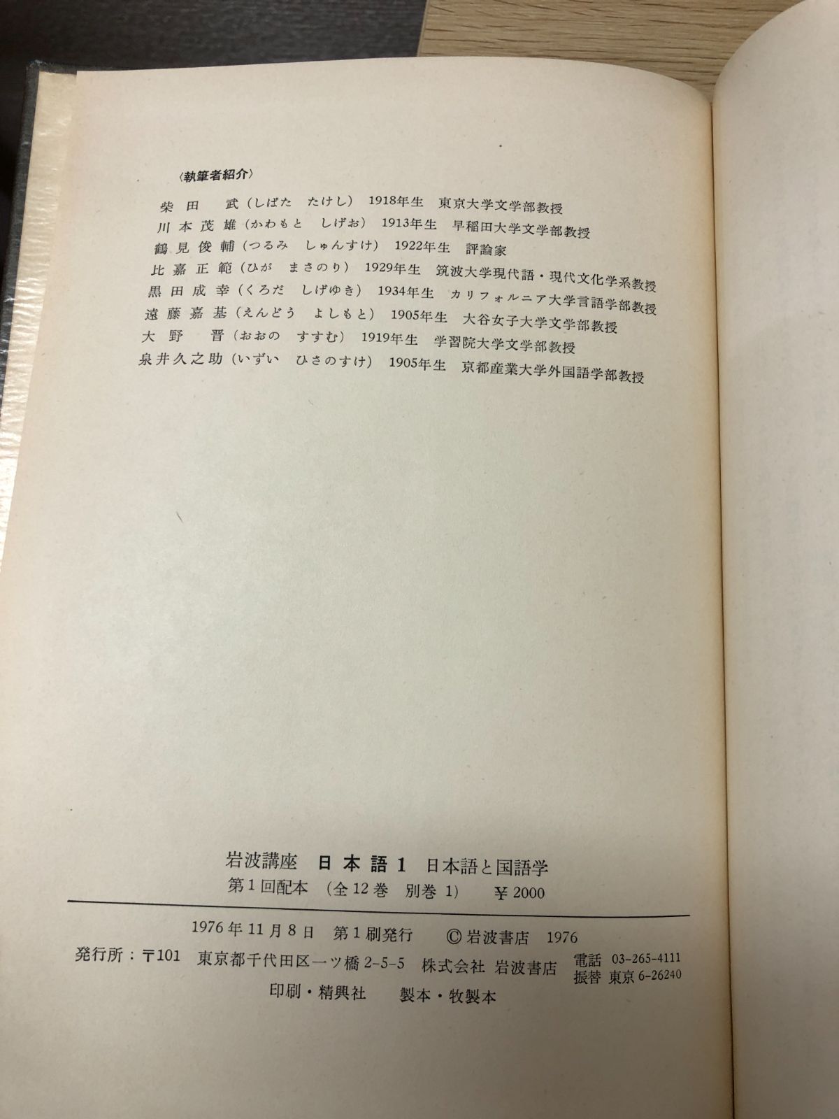 日本語 (全巻)1 ～ 12 + 別巻 岩波書店