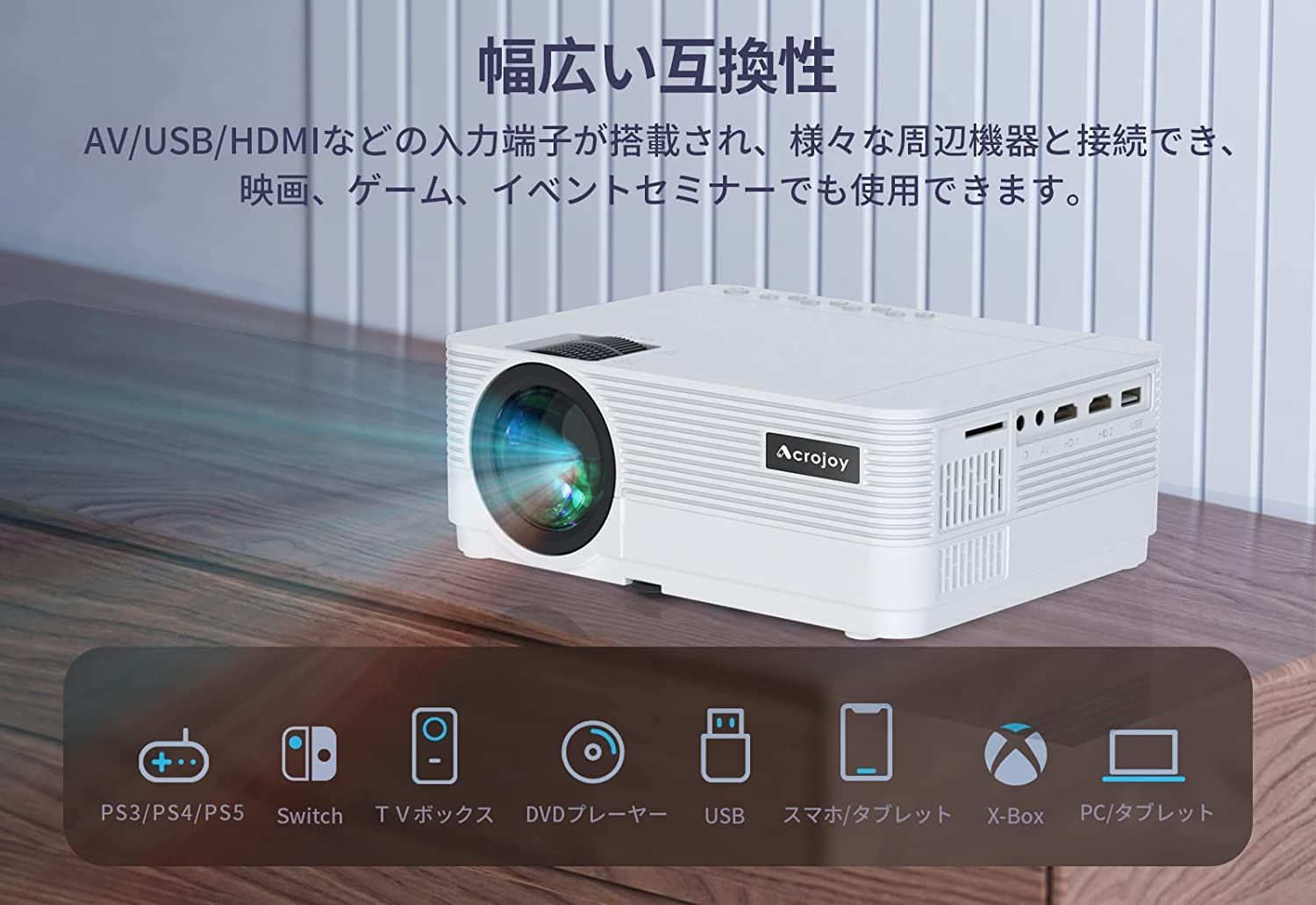 小型プロジェクター アクロージョイRV500 FullHD （専用バッグ付 