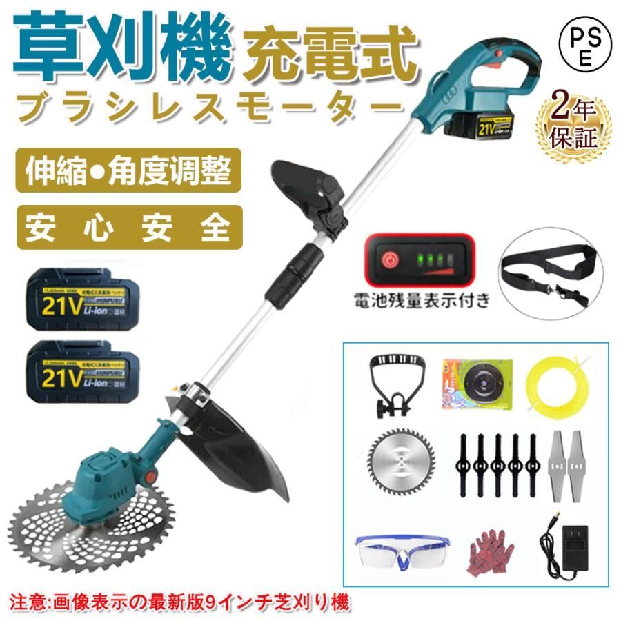 草刈機 充電式 草刈り機 電動草刈機 マキタ バッテリー互換 大容量バッテリー*2 ブラシレスモーター コードレス 9インチ刈払機 刈払い機 伸縮 角度調整 家庭用 PSE認証 2025 21V-15000mAh*2 充電器*1