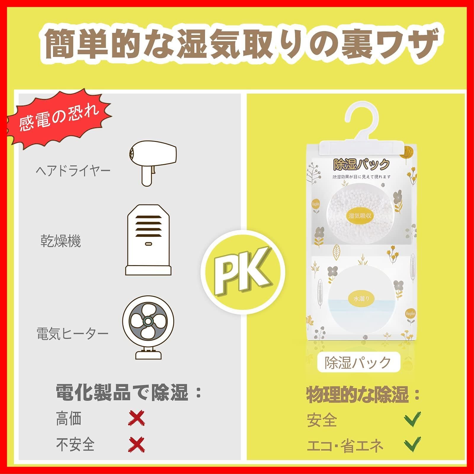 乾燥除湿パック