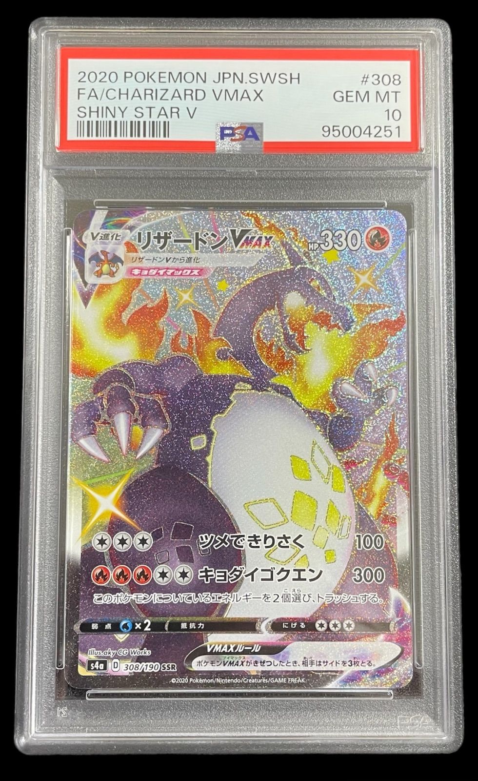 PSA10】リザードンVMAX（Charizard VMAX）308/190 SSR ポケモンカード - メルカリ