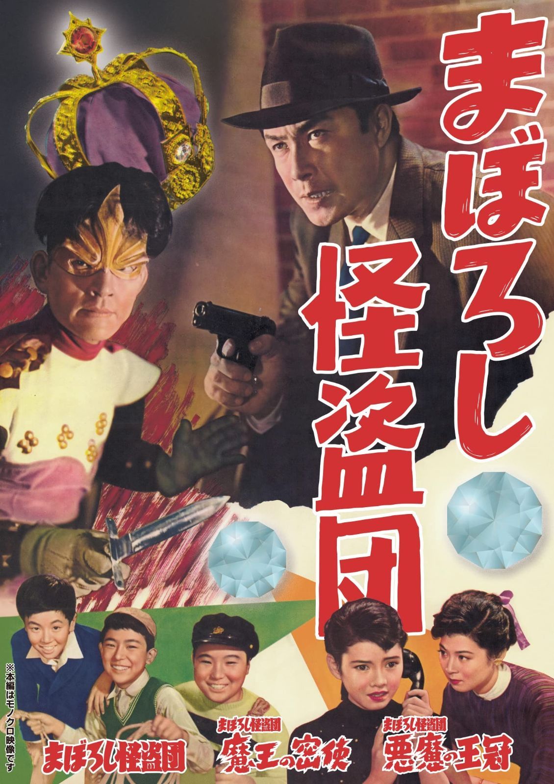 まぼろし怪盗団 [DVD] 【公式通販】