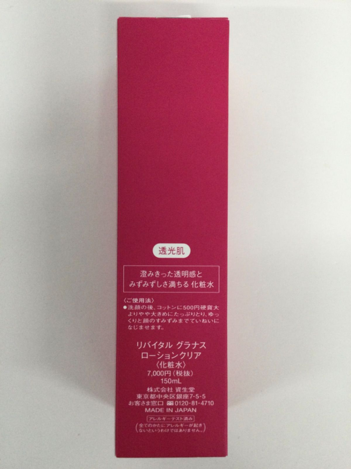 リバイタル グラナス ローション 150ml ローション｜化粧水